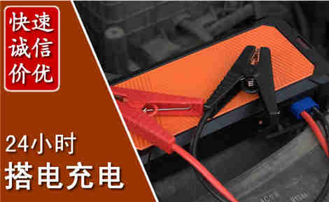 淮滨汽车搭电场景与案例