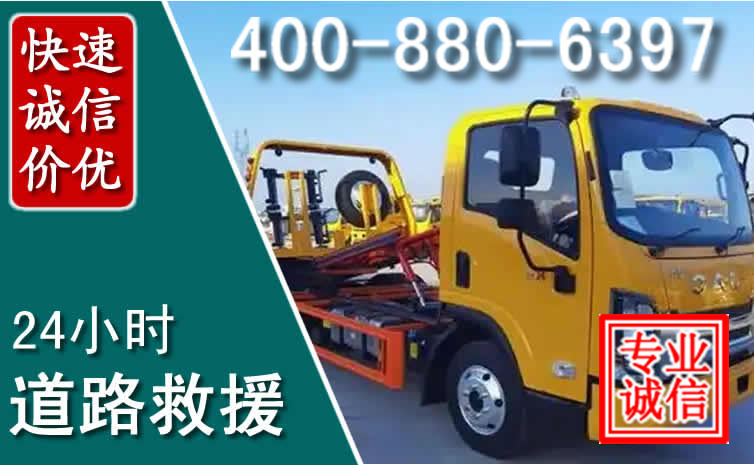 淮滨道路救援电话